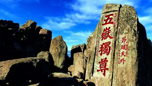 z95aafbcefc93a3c1b5c7f28b197f5dd3 第34回泰山国際登山大会が開催　山東省