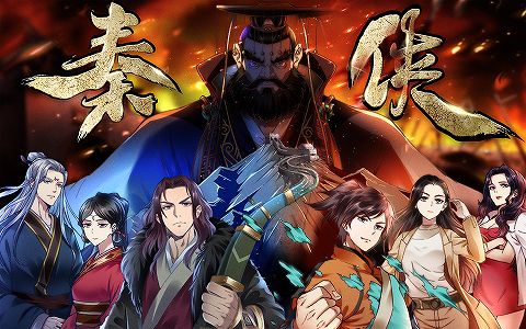 z2b9c4e71ec1b1dbc630a078cbaca0e05 「兵馬俑」に封じ込められた主人公が復活するアニメ「秦侠」が配信開始