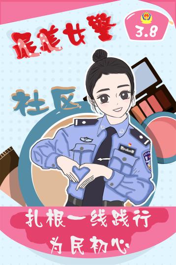 新疆の警察官が手描き風イラストで女性の同僚たちにエール FOREIGN202103071339000352973207847 新疆の警察官が手描き風イラストで女性の同僚たちにエール