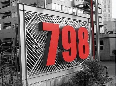 日本人現代アーティストの個展が北京市の「798芸術区」で開幕 zc33c19a51f35dcb712fb1077f6859962 日本人現代アーティストの個展が北京市の「798芸術区」で開幕