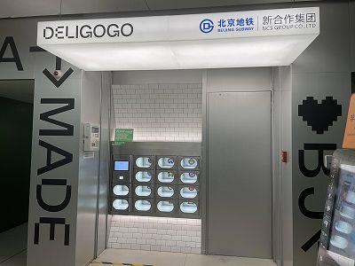 z596cedc8a6e80e0644d1deb16727aa5f 北京市の地下鉄にコンビニが復活　オンライン注文の受け取りも可能