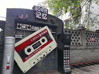 zc5203a221ba68733f2a6063832c62572 多くの観光客を魅了する重慶市南岸の「スーパー80街」