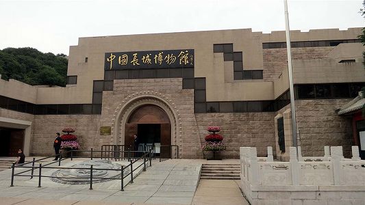 z35cfb51de8cadcd2d5b2335b478d64c4 中国長城博物館が世界からリニューアルプランを募集