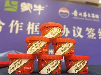 zc578520914fe4f1dd286dd6e1646e02f 「茅台アイス」のフラッグシップ店がオープン