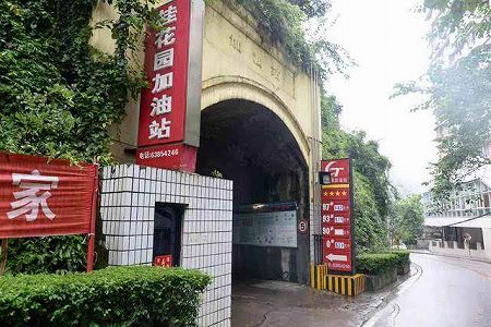 z8344e53a7521dce07d23b3f138f3adf0 防空壕がガソリンスタンドに変身　重慶市