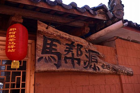 藍染と雲南省に広がる美しい青空 zcb25aa10a399d41e56f45e4324a2a22f 藍染と雲南省に広がる美しい青空