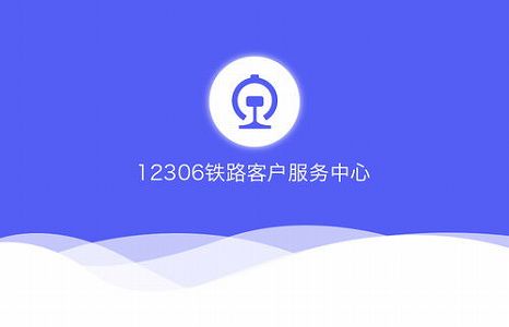 ze8da447c5a80f1a3 中国の鉄道アプリ12306で飛行機チケット購入も可能に