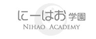 にーはお学園
